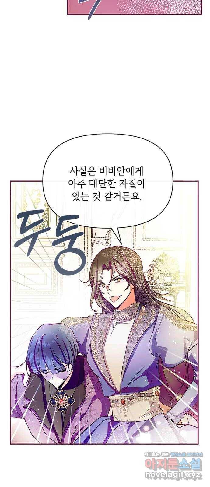 대공님, 실수였어요! 26화 4