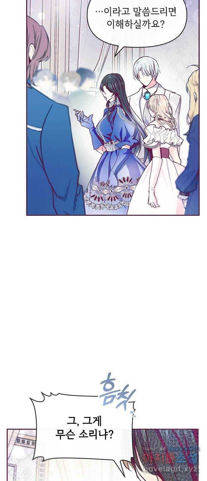 대공님, 실수였어요! 26화 7