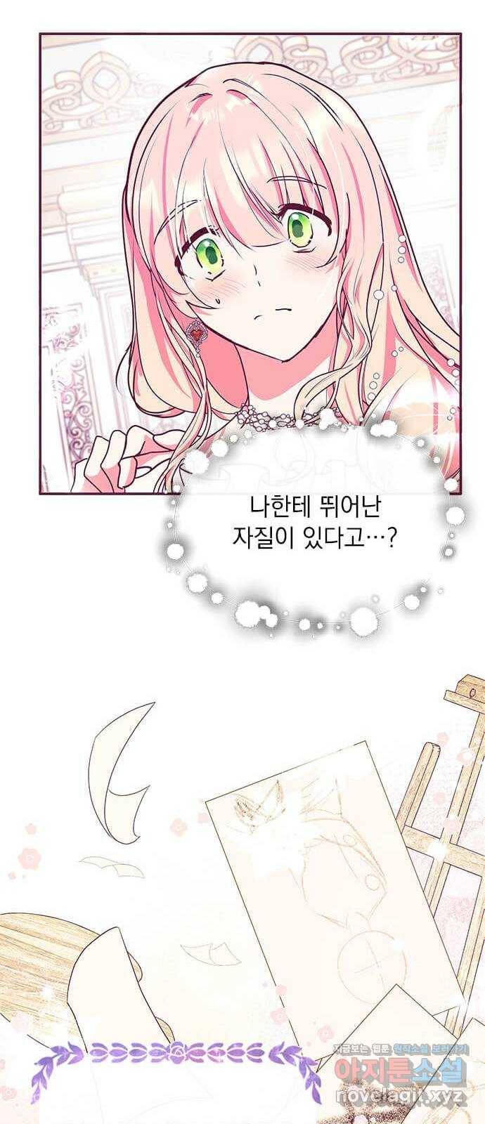 대공님, 실수였어요! 26화 11