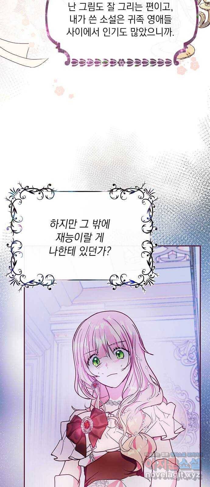 대공님, 실수였어요! 26화 13
