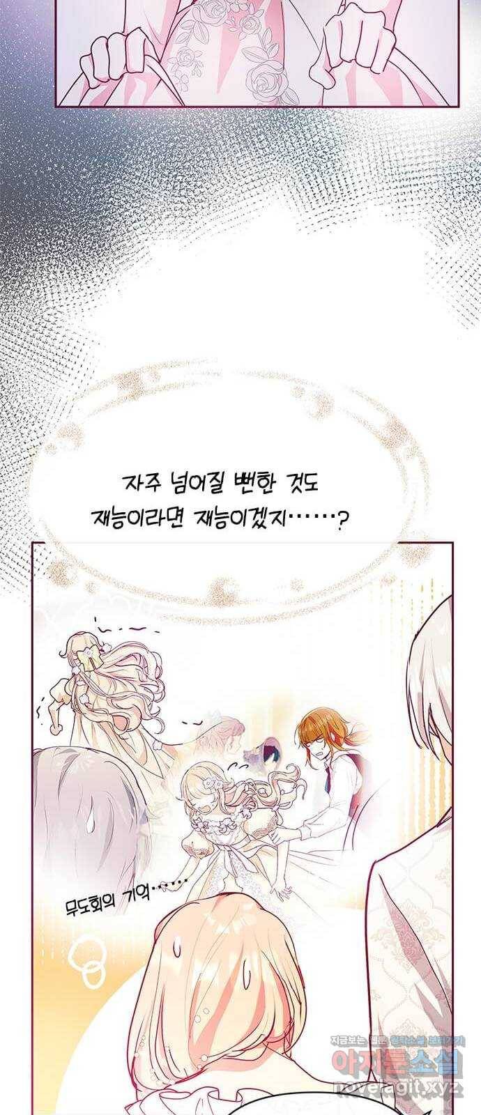대공님, 실수였어요! 26화 14