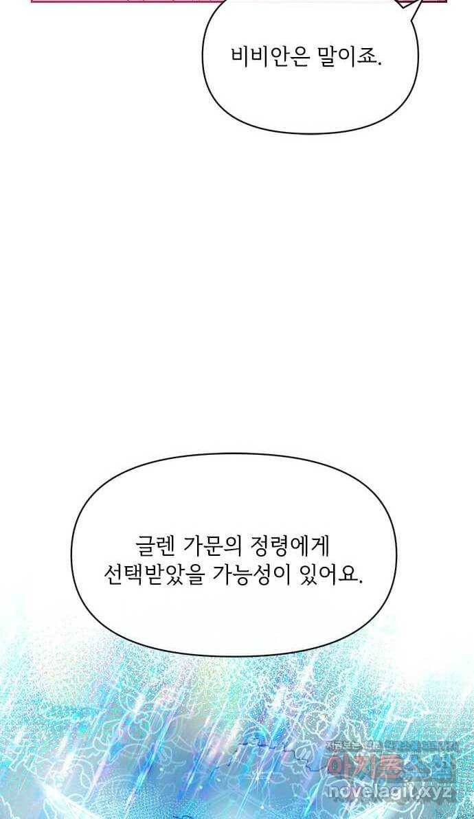 대공님, 실수였어요! 26화 15