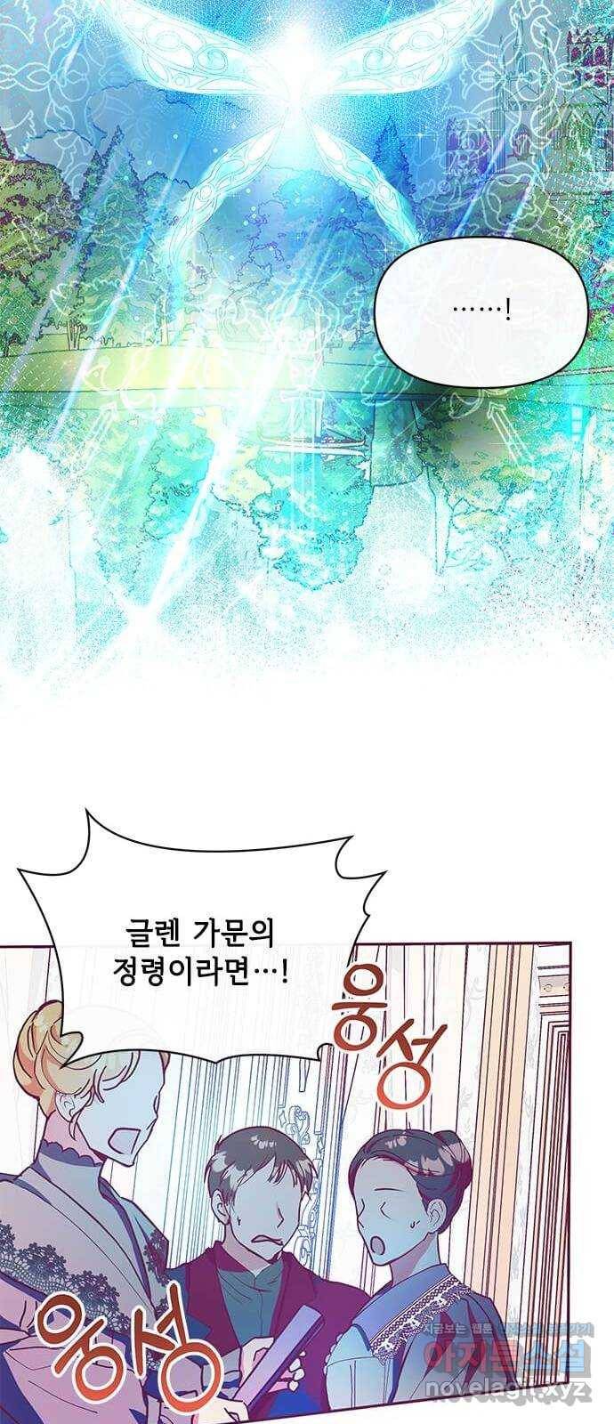 대공님, 실수였어요! 26화 16