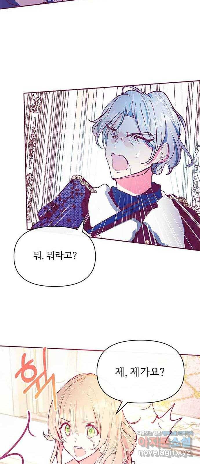대공님, 실수였어요! 26화 17