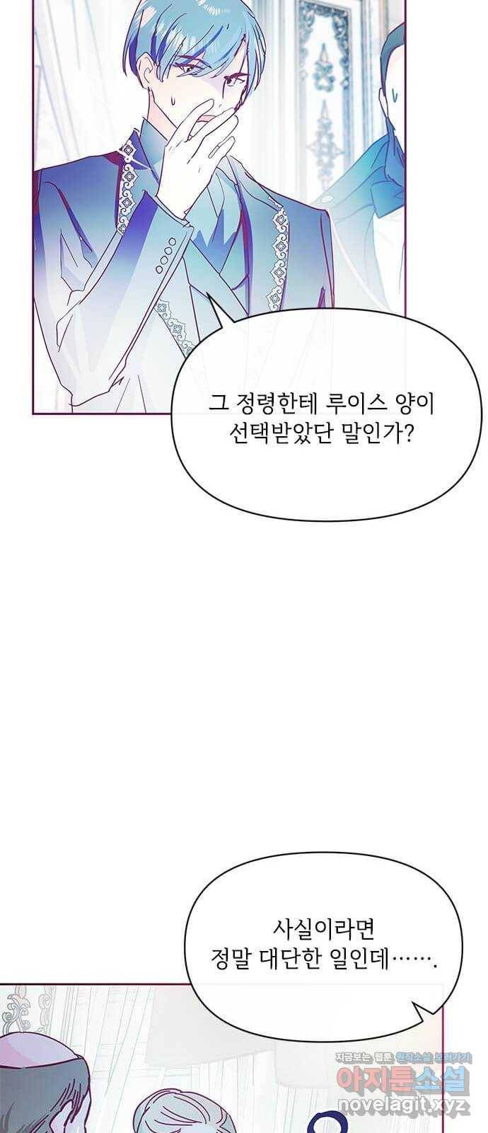 대공님, 실수였어요! 26화 19