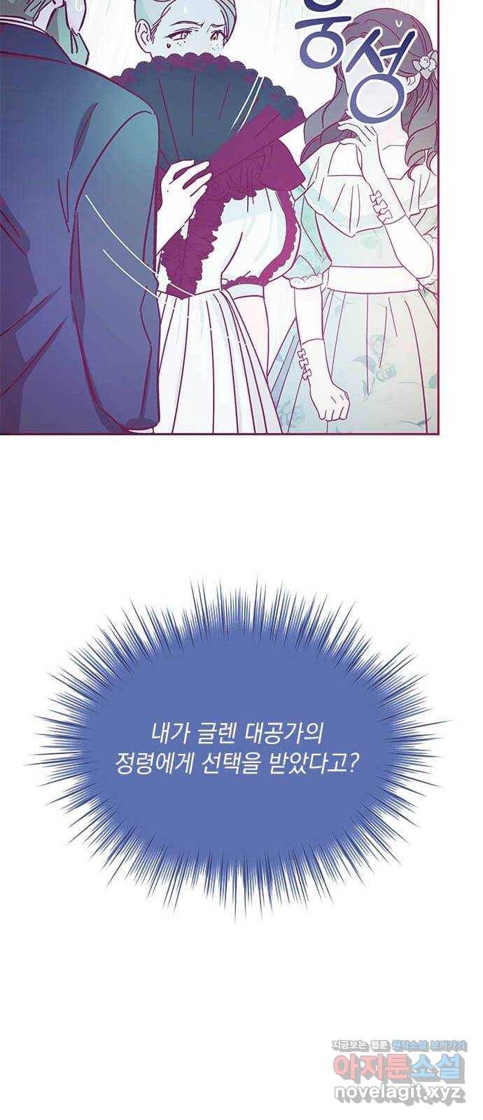 대공님, 실수였어요! 26화 20
