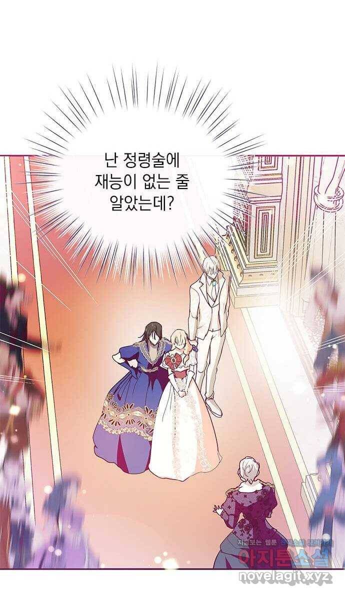 대공님, 실수였어요! 26화 21