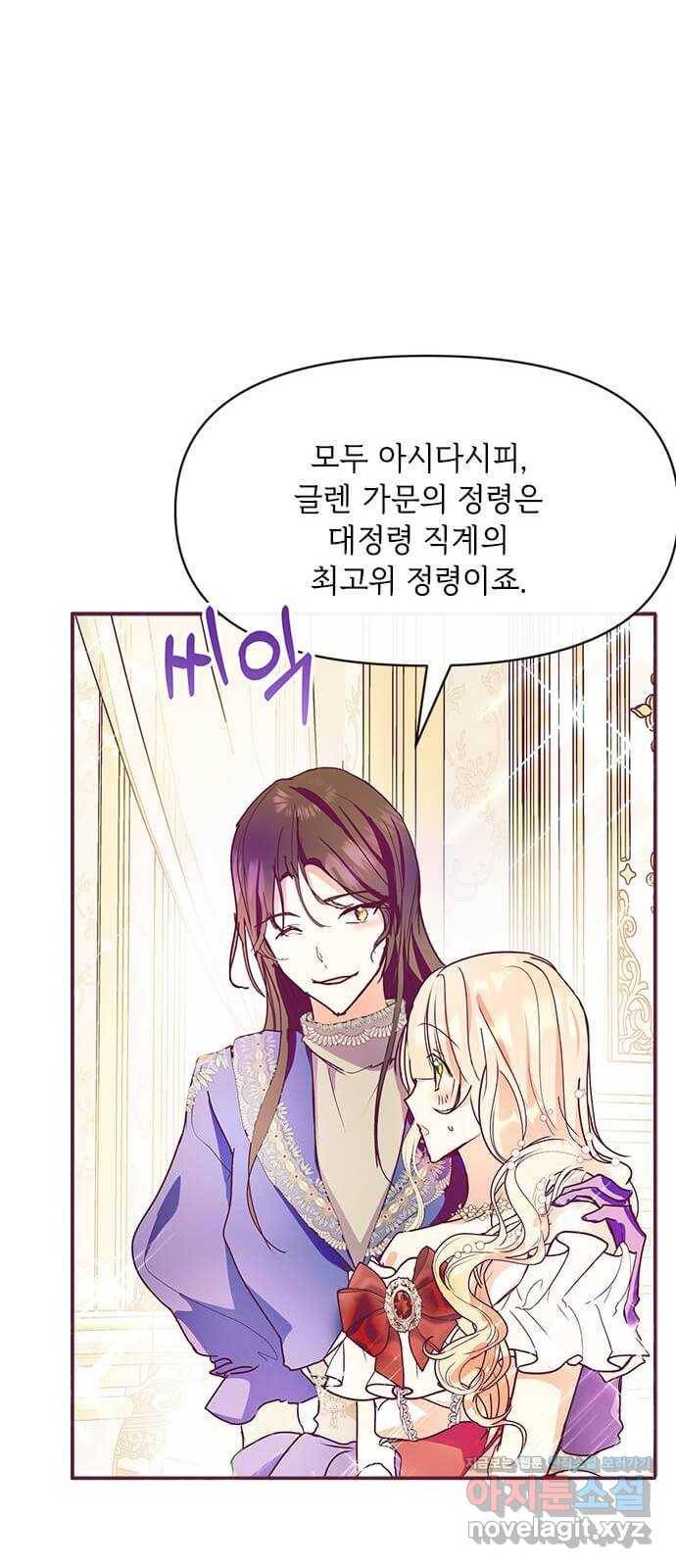 대공님, 실수였어요! 26화 22