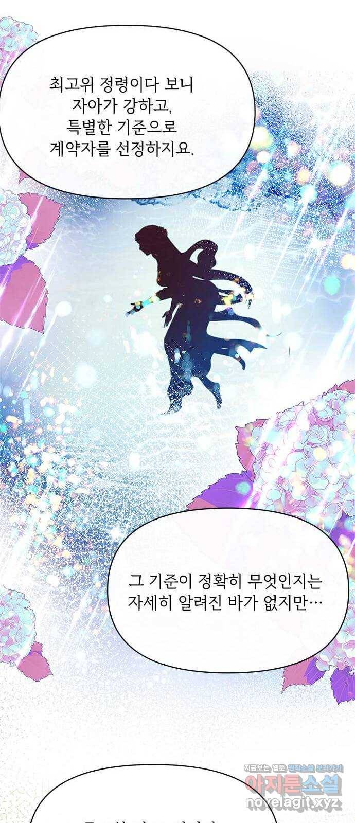 대공님, 실수였어요! 26화 23