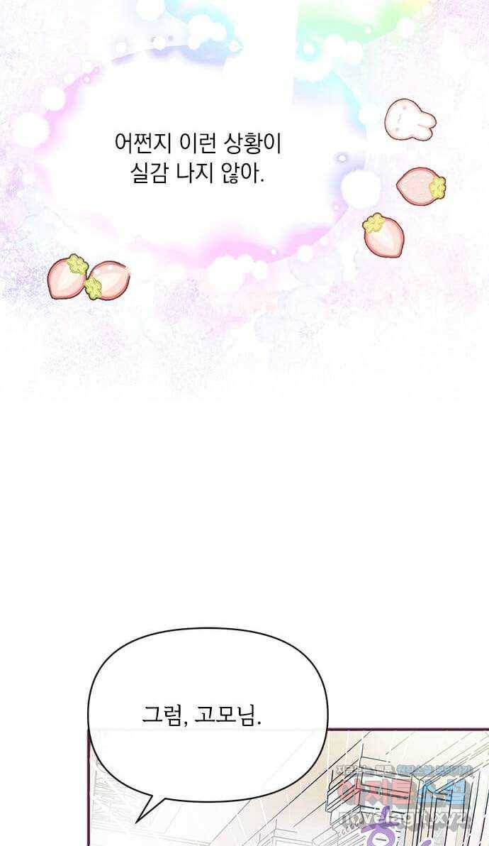 대공님, 실수였어요! 26화 27
