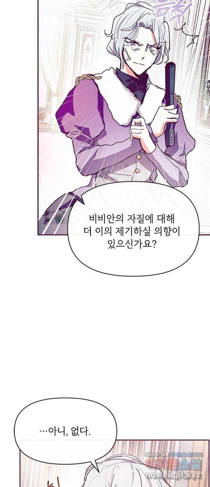 대공님, 실수였어요! 26화 28