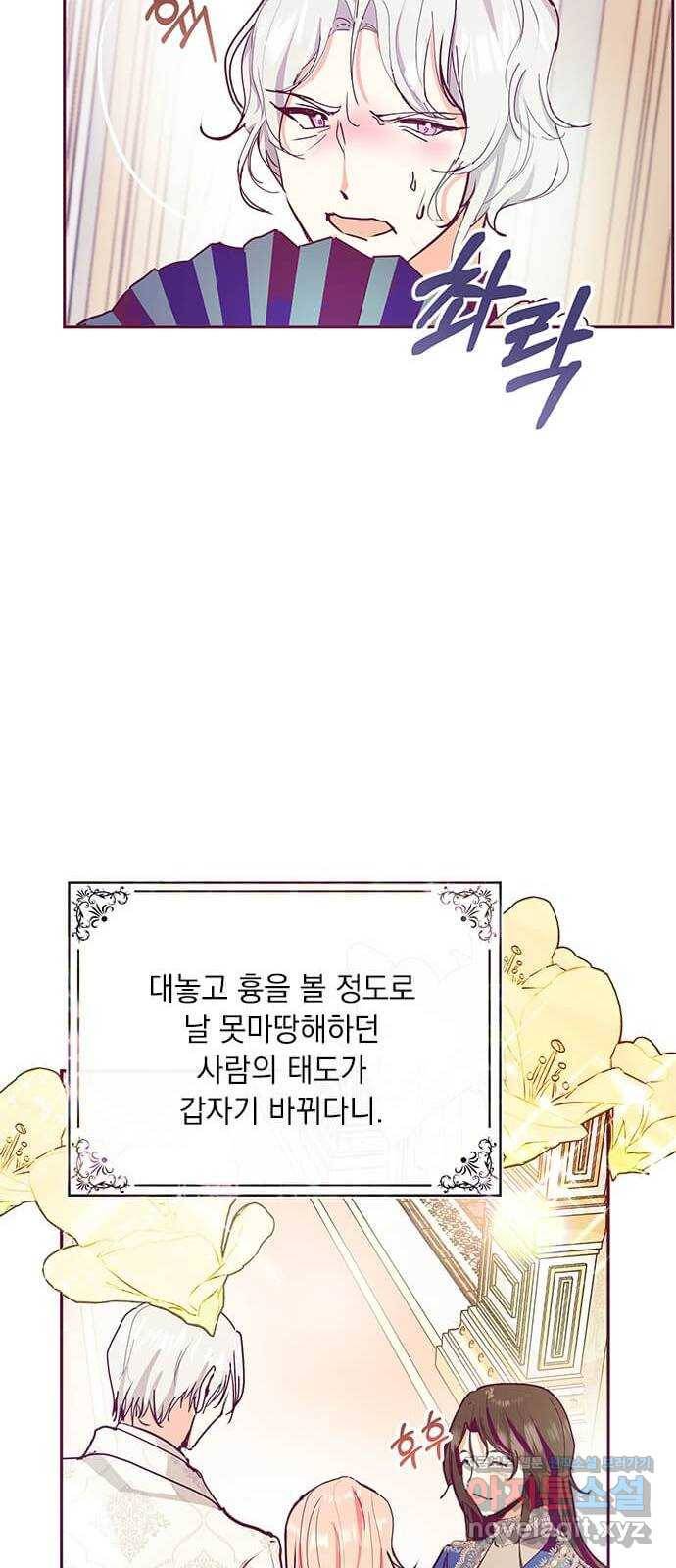 대공님, 실수였어요! 26화 29