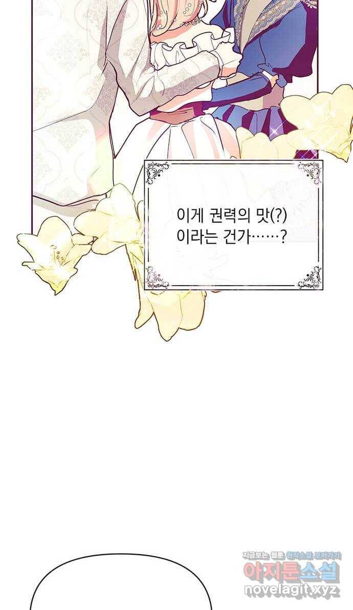 대공님, 실수였어요! 26화 30