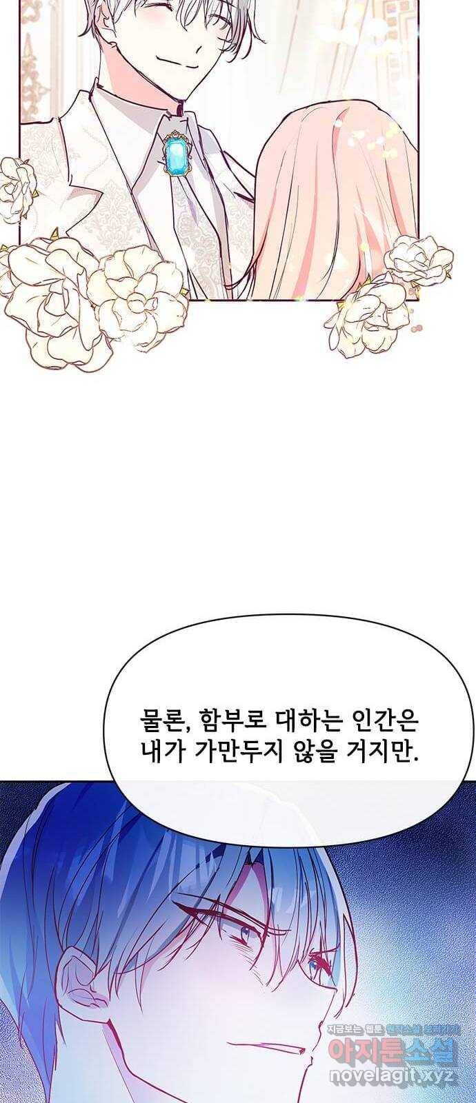 대공님, 실수였어요! 26화 32