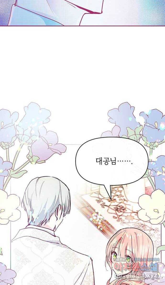 대공님, 실수였어요! 26화 33