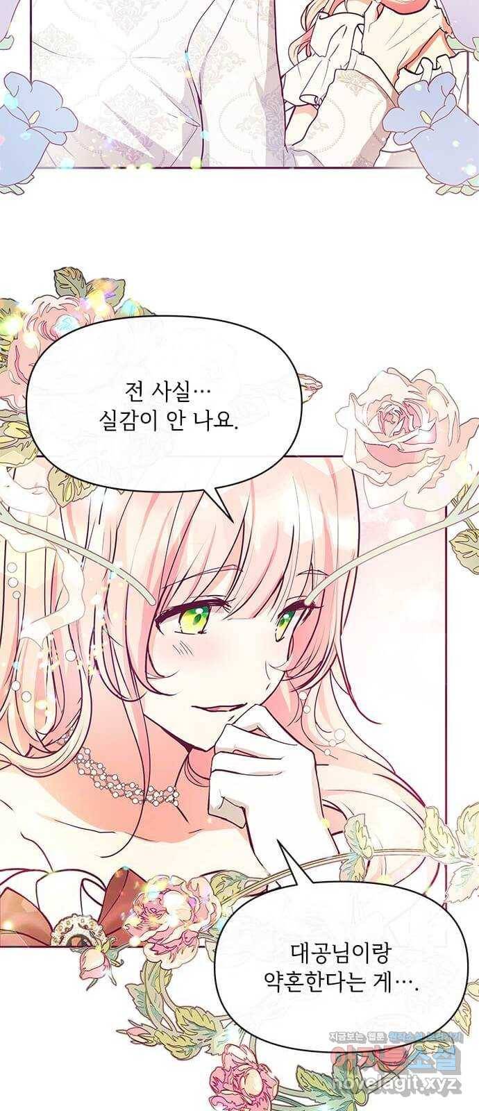 대공님, 실수였어요! 26화 34
