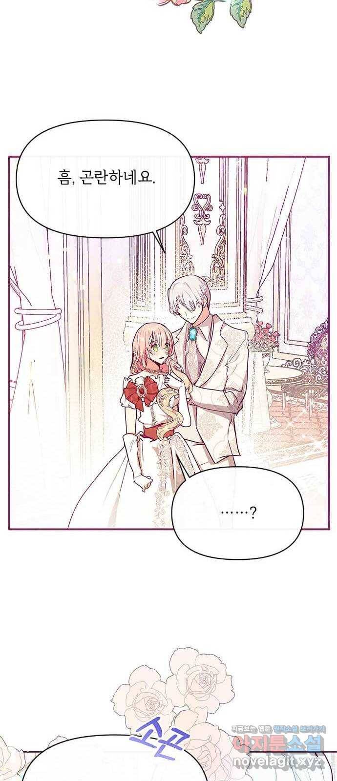 대공님, 실수였어요! 26화 35