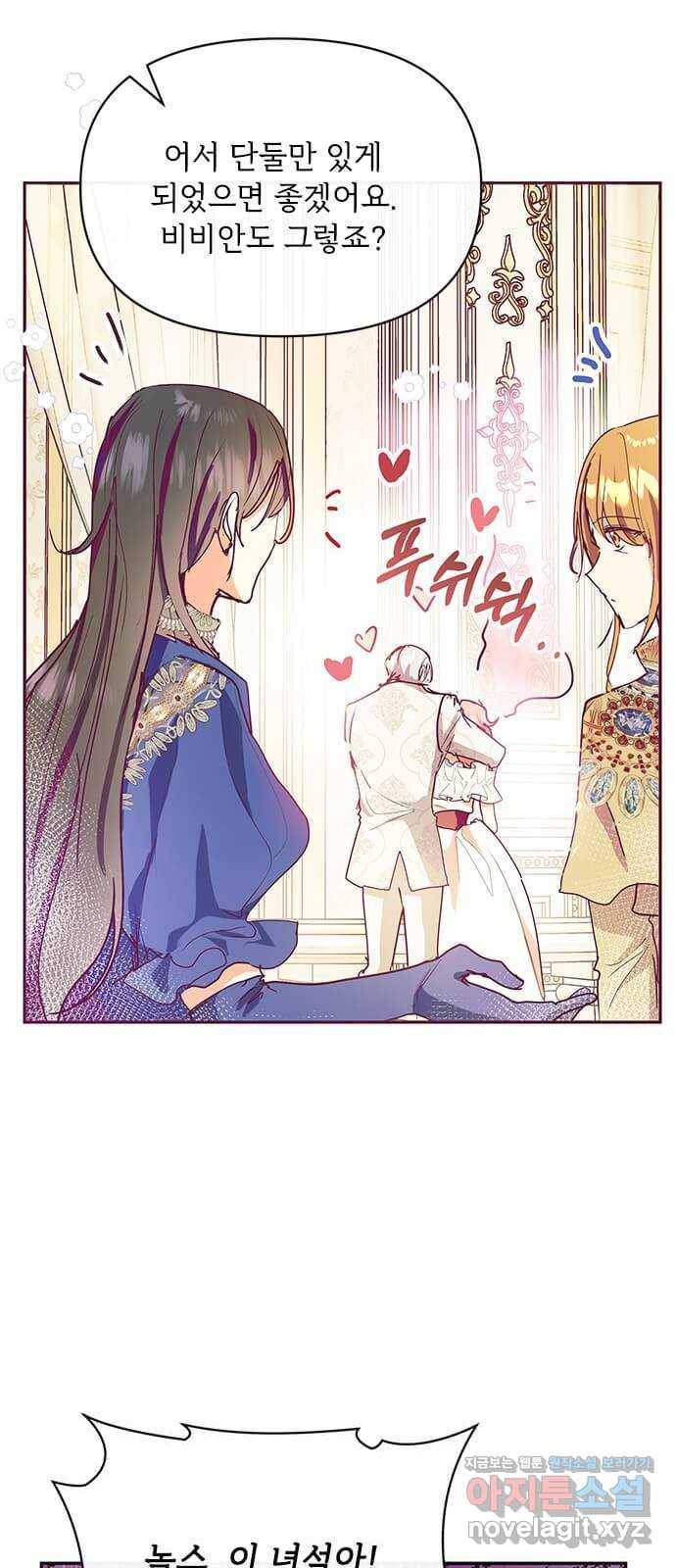 대공님, 실수였어요! 26화 37