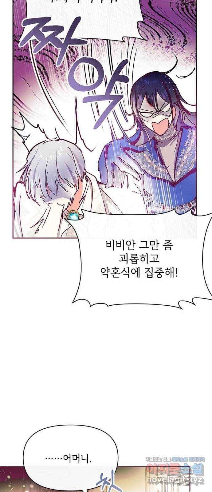 대공님, 실수였어요! 26화 38