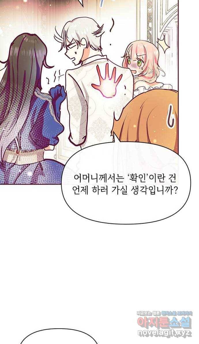 대공님, 실수였어요! 26화 39