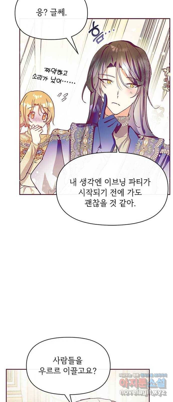 대공님, 실수였어요! 26화 40