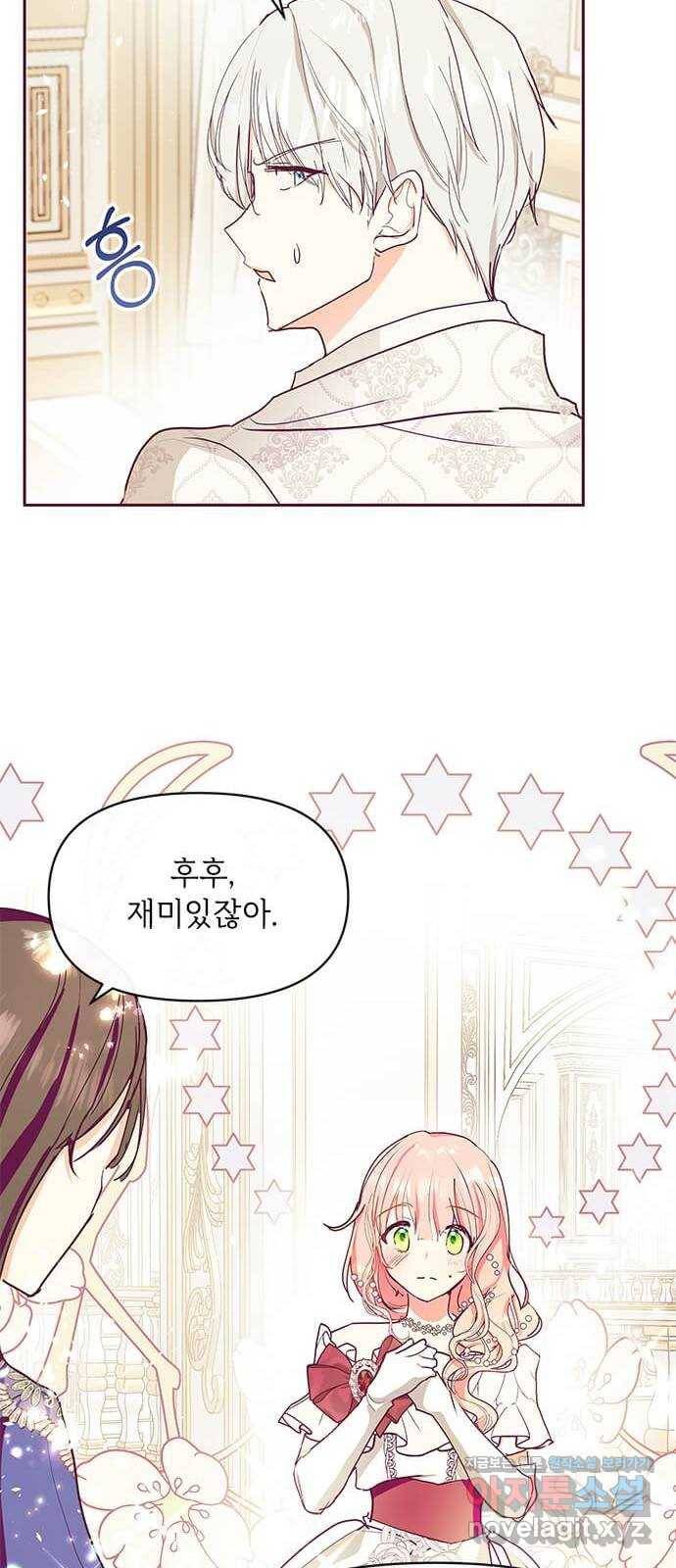 대공님, 실수였어요! 26화 41