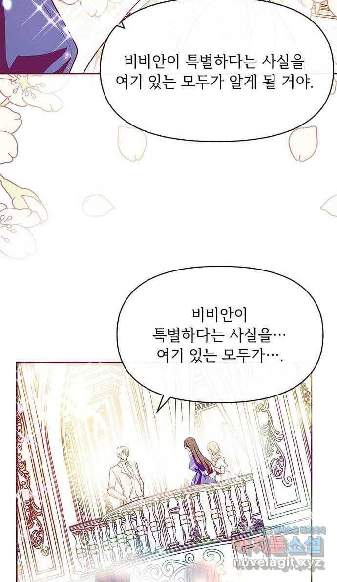 대공님, 실수였어요! 26화 42