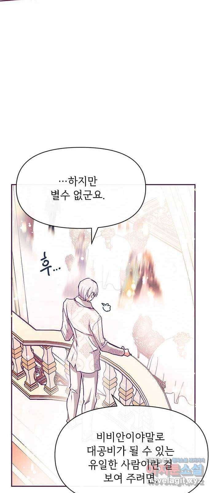 대공님, 실수였어요! 26화 47