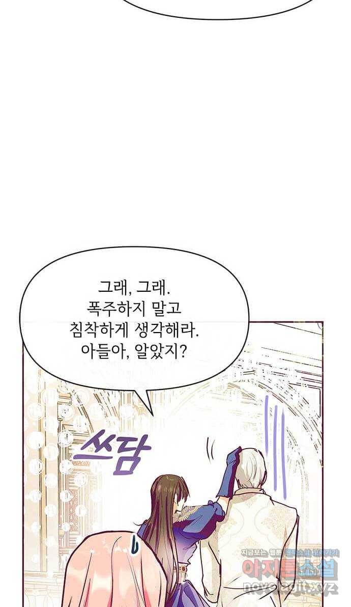 대공님, 실수였어요! 26화 48