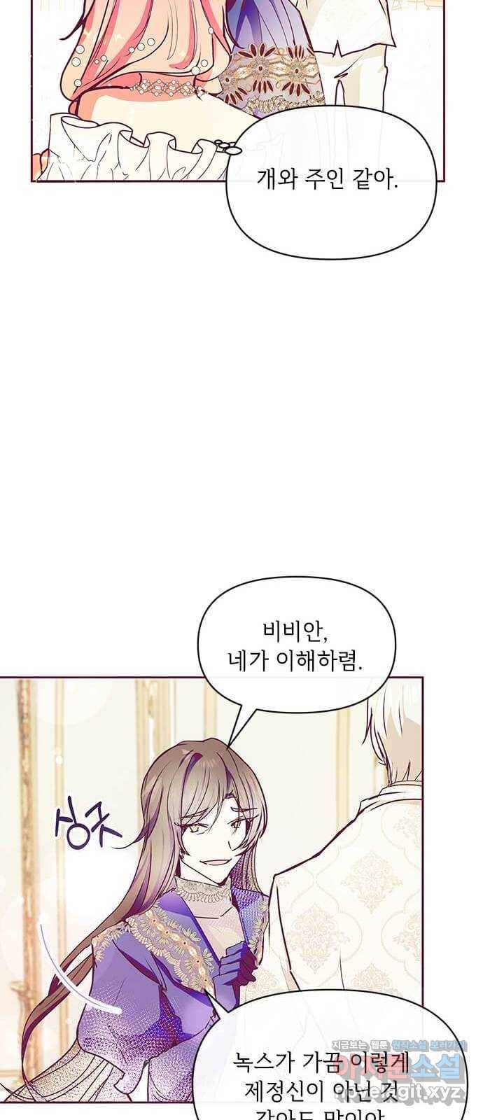 대공님, 실수였어요! 26화 49