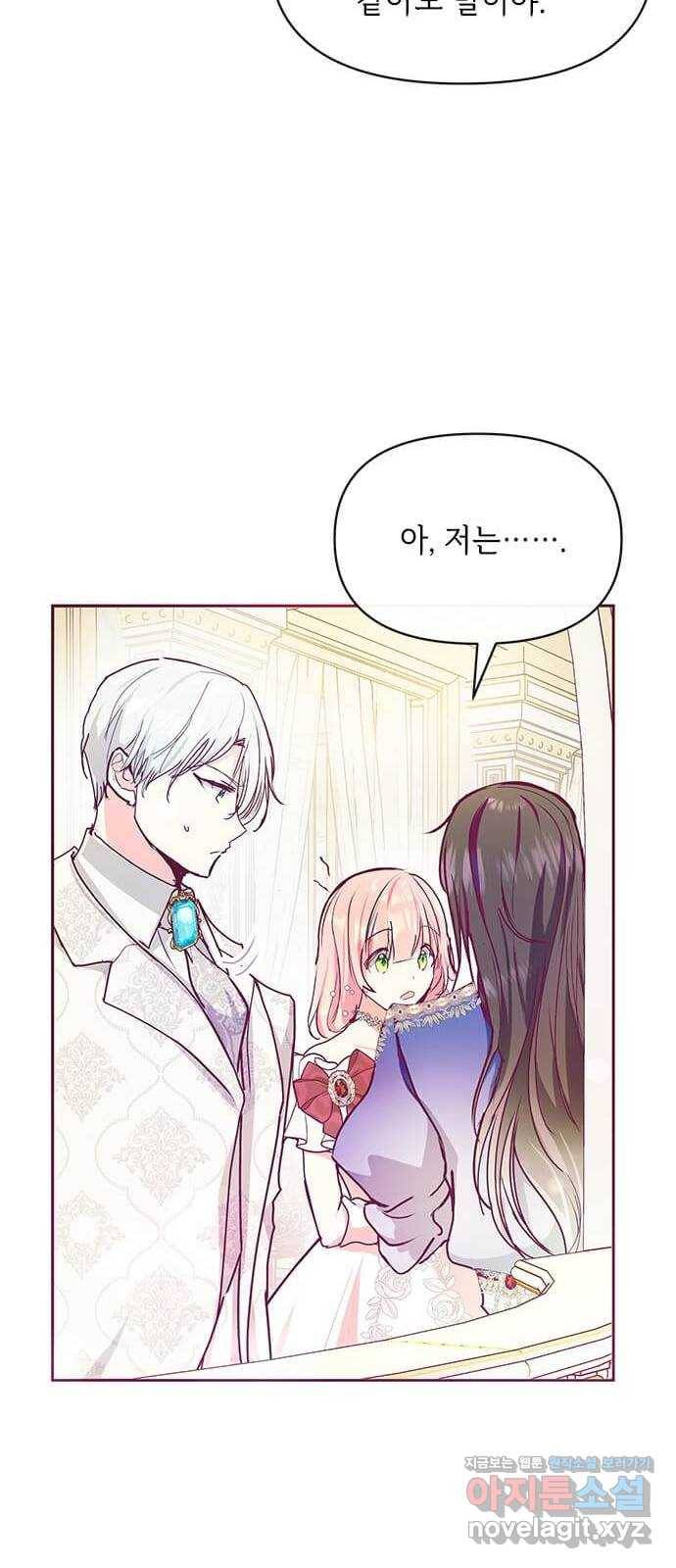 대공님, 실수였어요! 26화 50