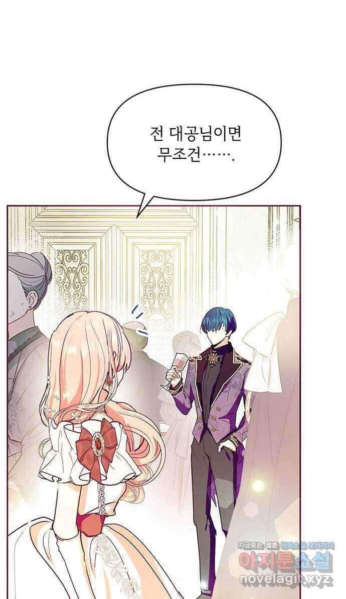 대공님, 실수였어요! 26화 51
