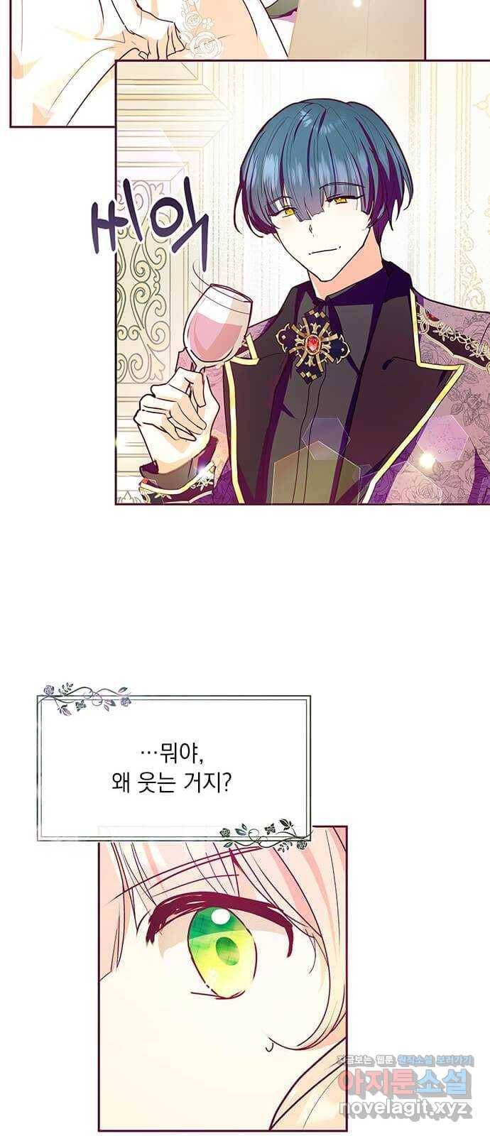 대공님, 실수였어요! 26화 52