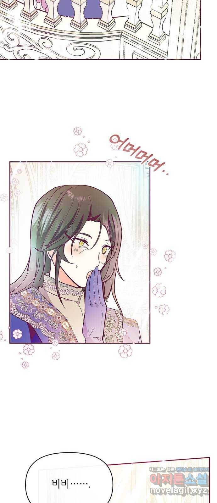 대공님, 실수였어요! 26화 55