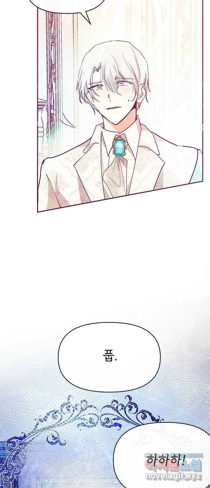 대공님, 실수였어요! 26화 56