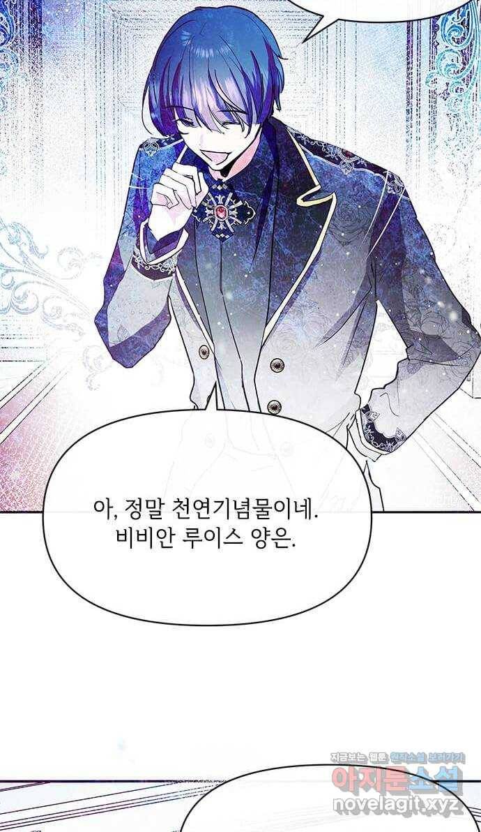 대공님, 실수였어요! 26화 57