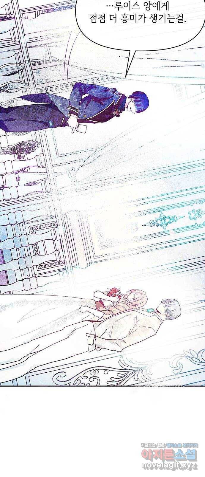 대공님, 실수였어요! 26화 58