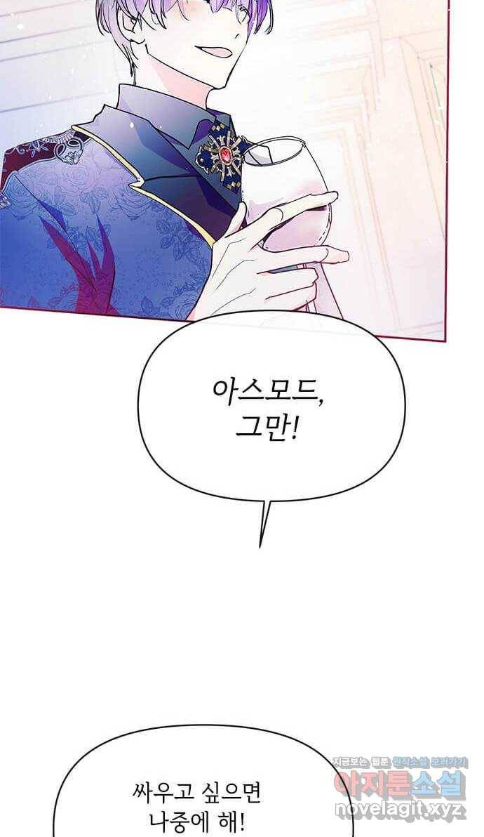 대공님, 실수였어요! 26화 60