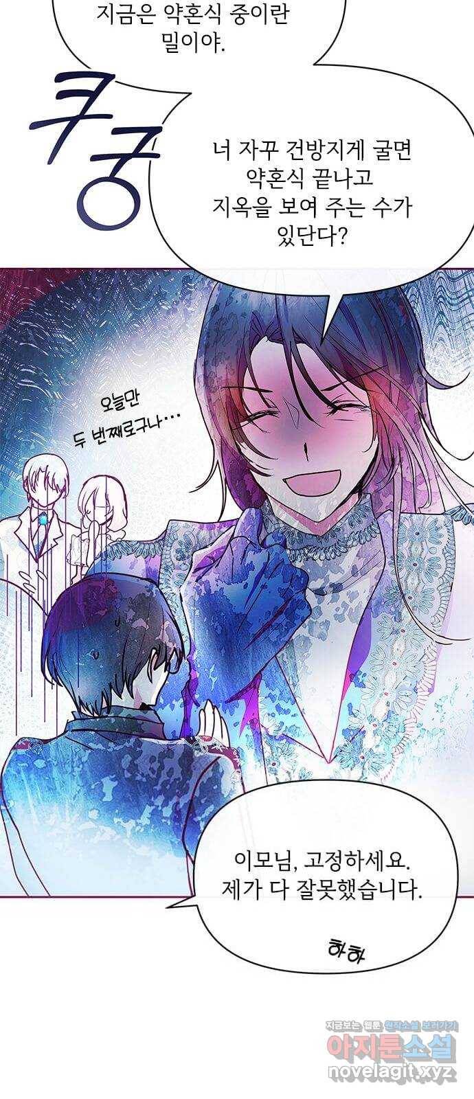 대공님, 실수였어요! 26화 61