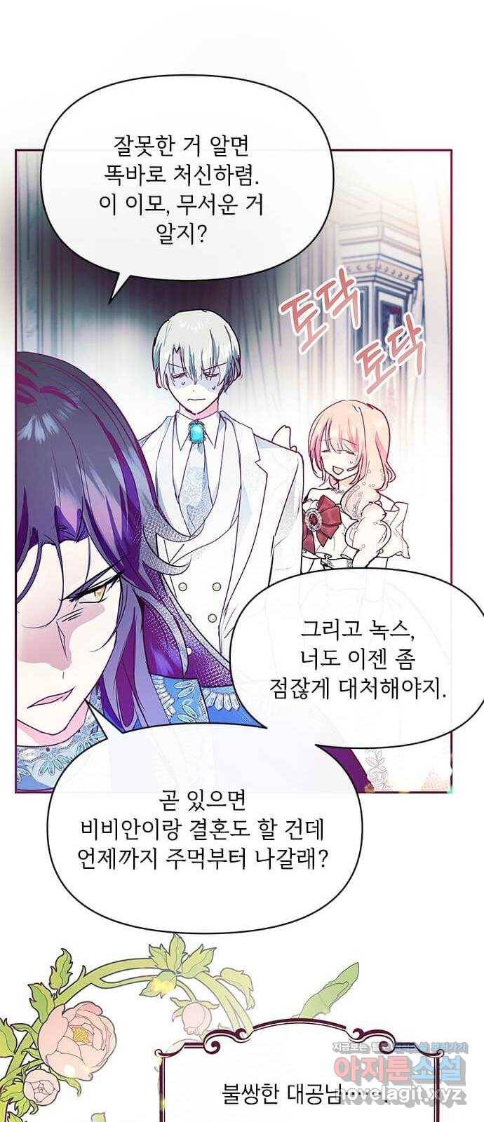 대공님, 실수였어요! 26화 62