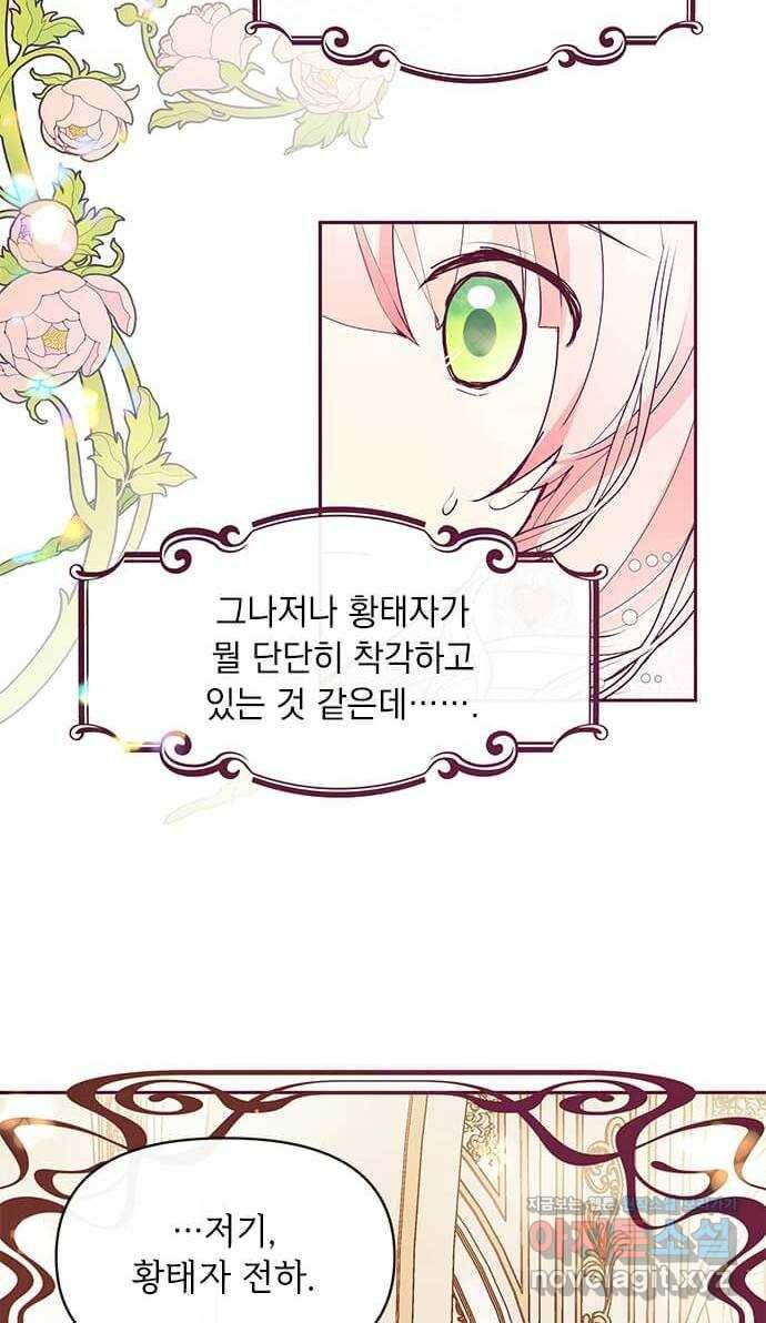 대공님, 실수였어요! 26화 63