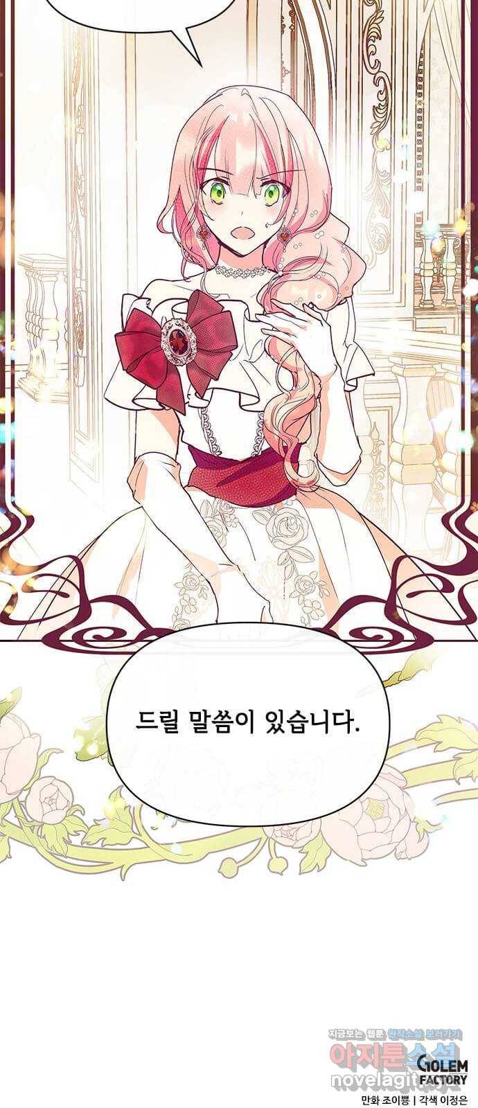 대공님, 실수였어요! 26화 64