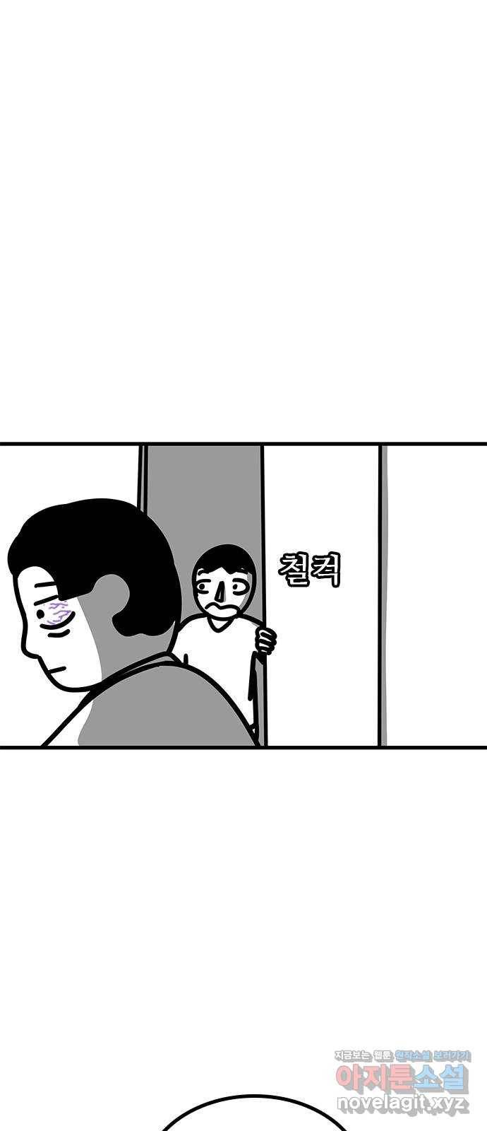 소극적 인간 43화 1