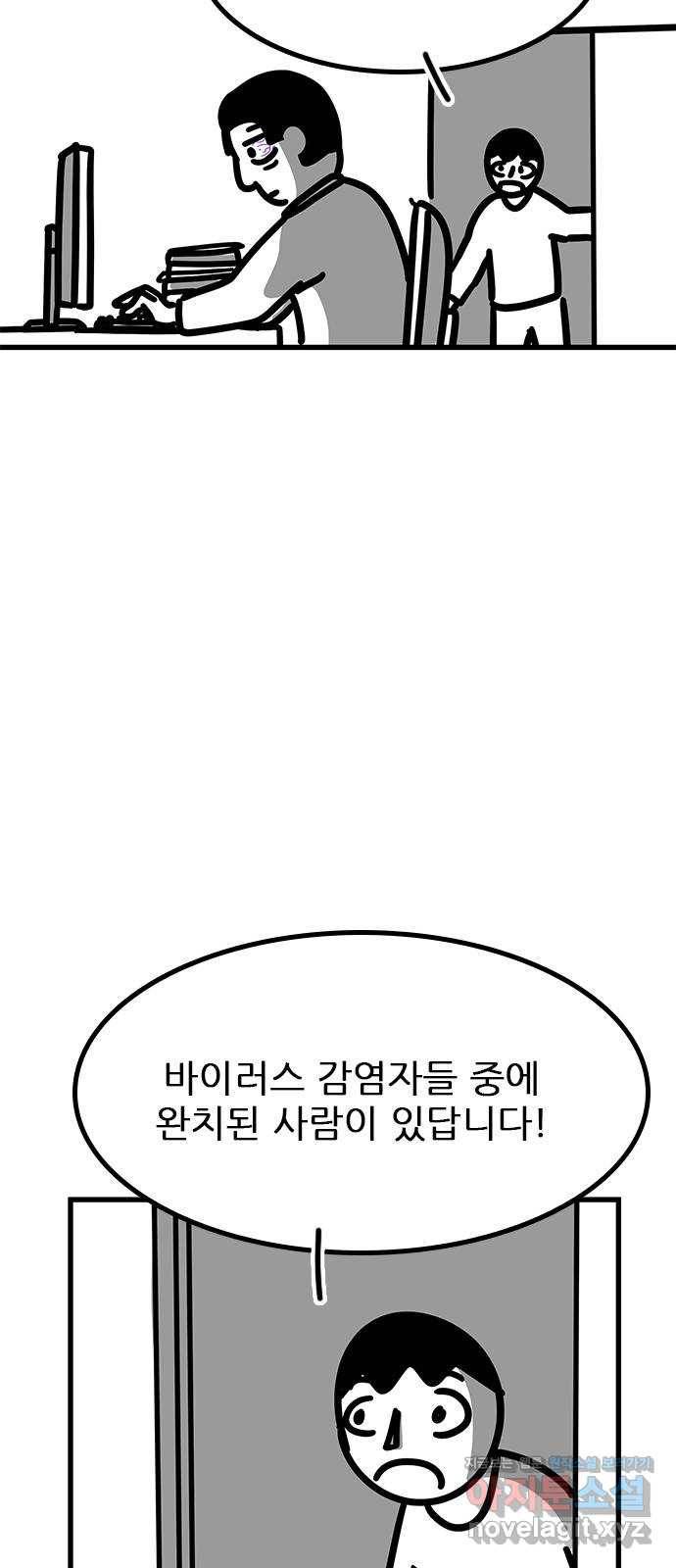 소극적 인간 43화 3