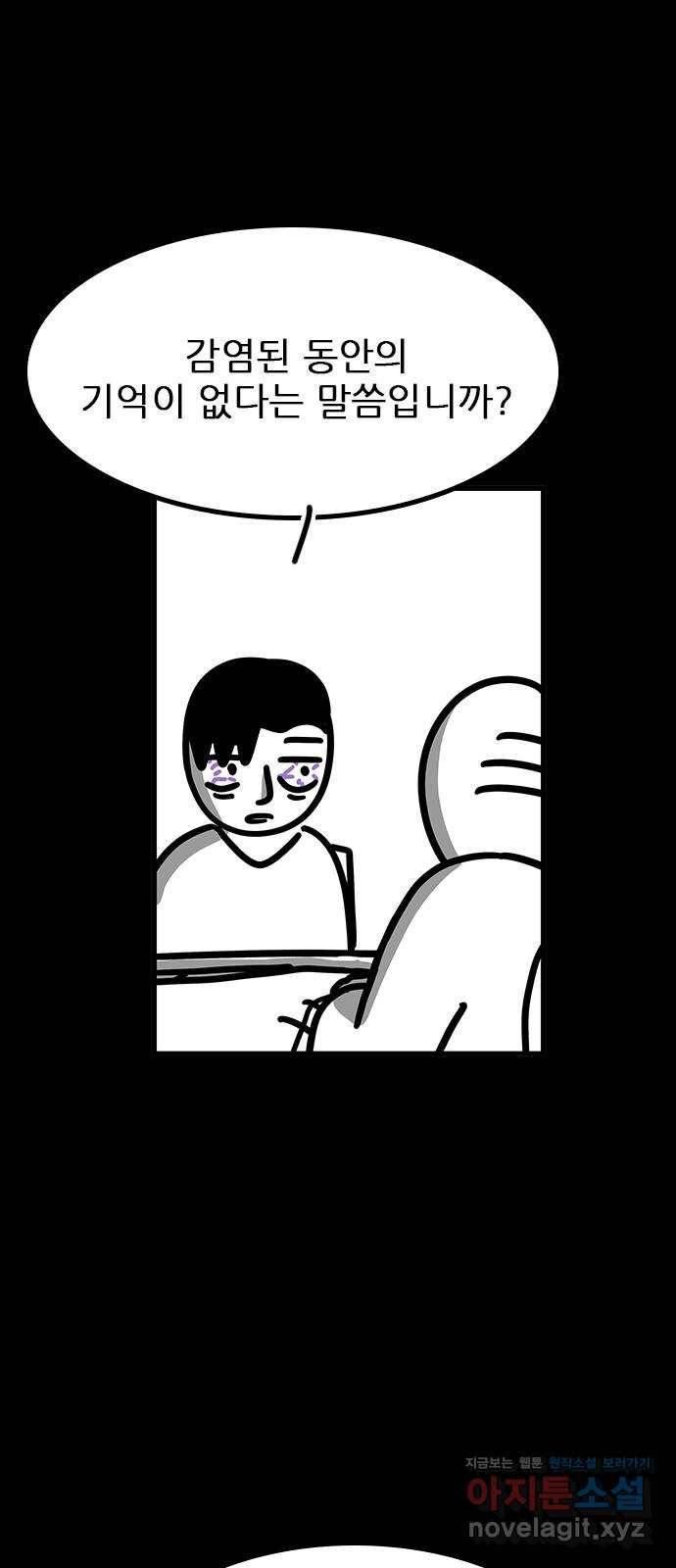 소극적 인간 43화 7