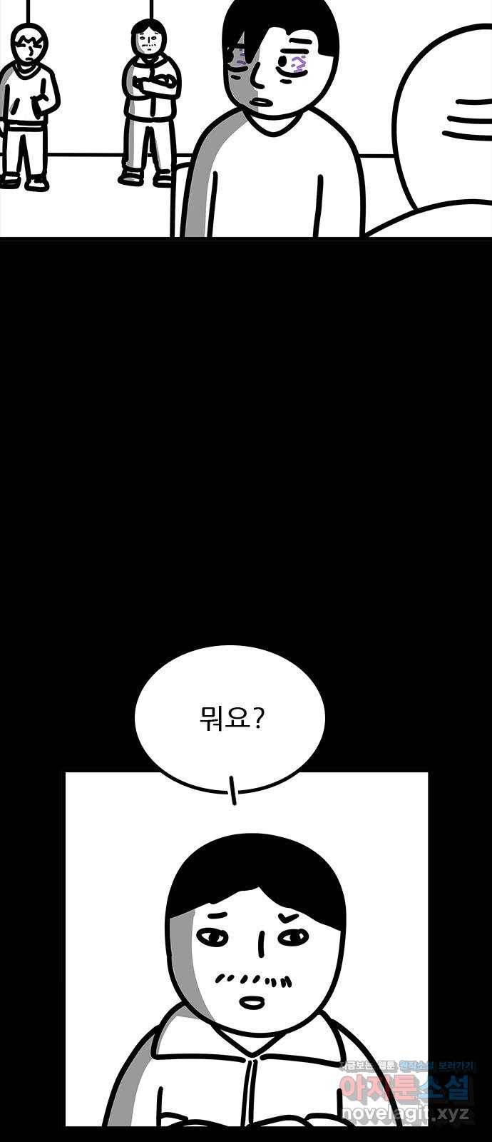 소극적 인간 43화 9