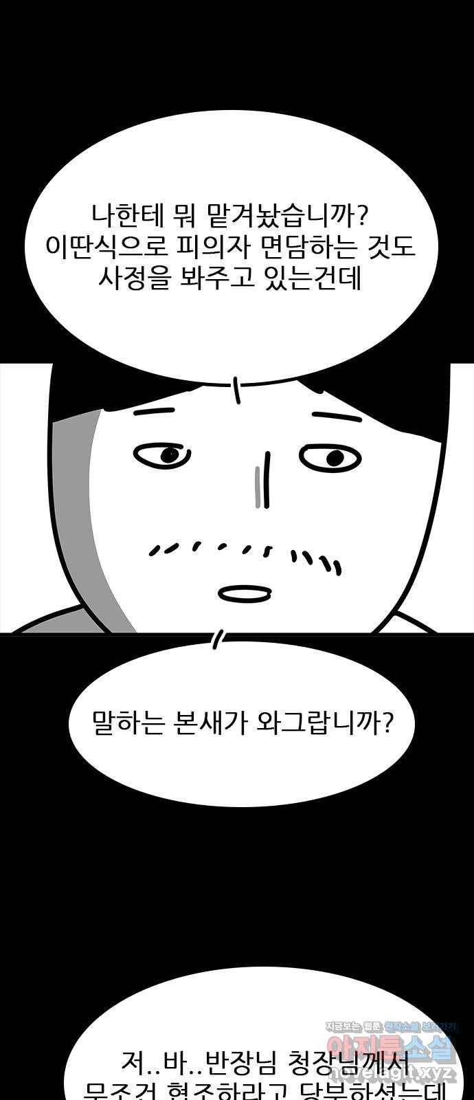 소극적 인간 43화 10