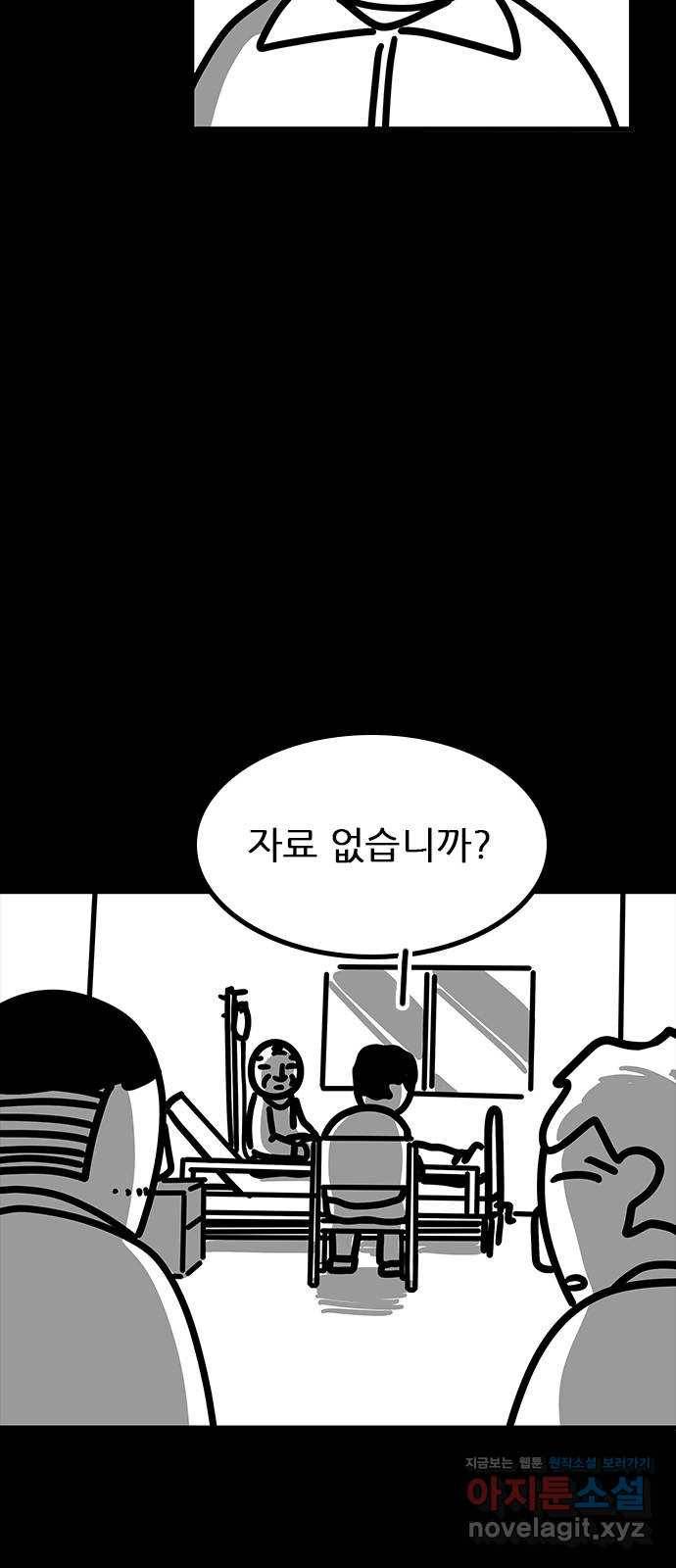 소극적 인간 43화 12