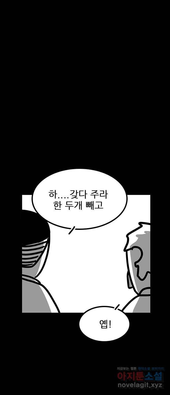 소극적 인간 43화 13