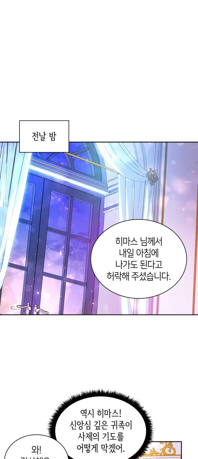 필리아로제 : 가시왕관의 예언 23화. 예언의 궤도(1) 1